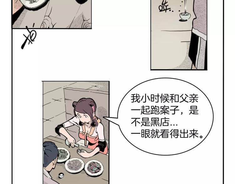 🍚玄道寺 第14话 第五起命案 第29页