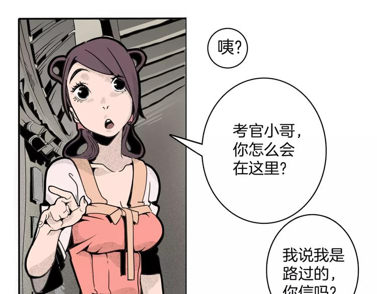 🍚玄道寺 第14话 第五起命案 第3页