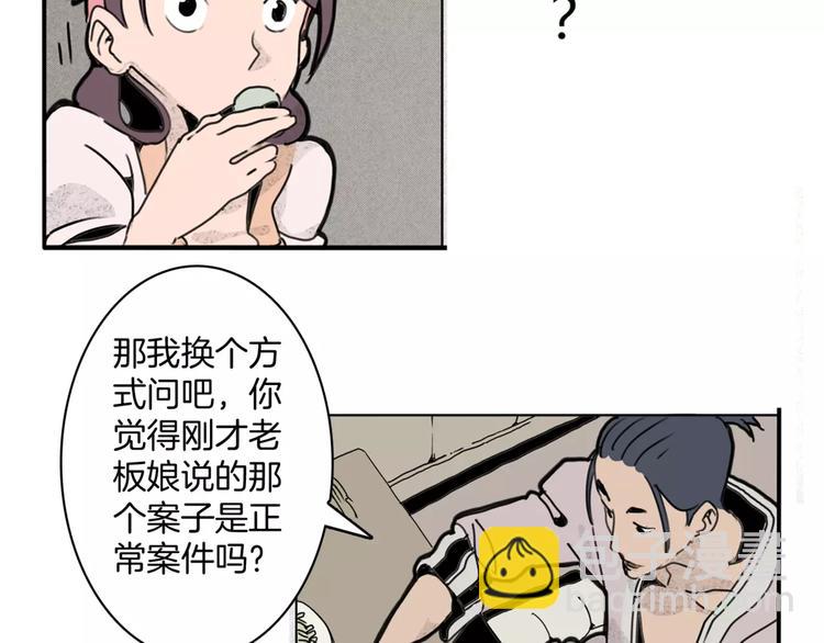 🍚玄道寺 第14话 第五起命案 第33页