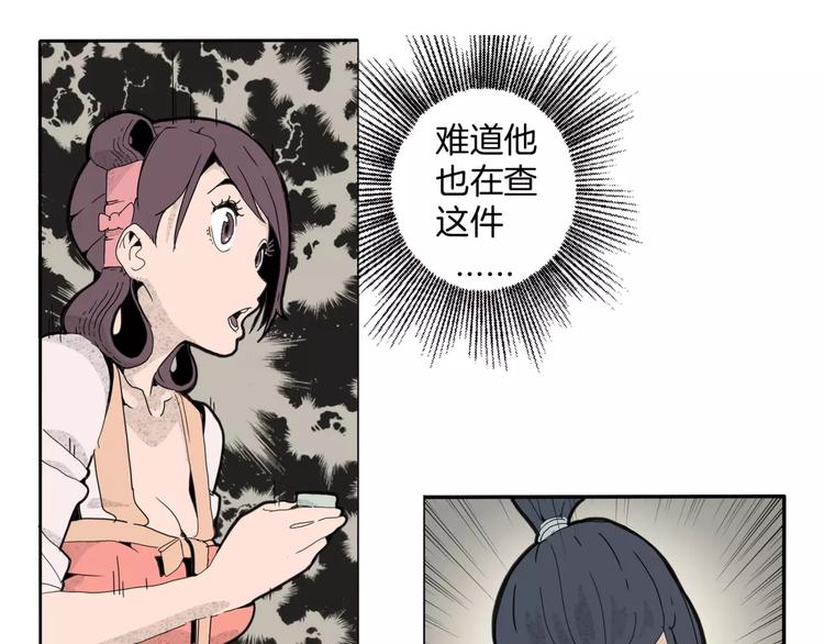 🍚玄道寺 第14话 第五起命案 第35页