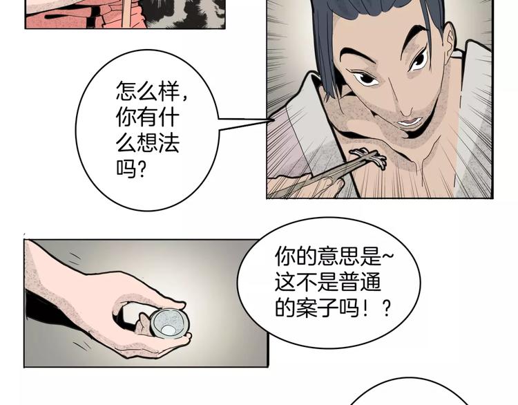🍚玄道寺 第14话 第五起命案 第36页