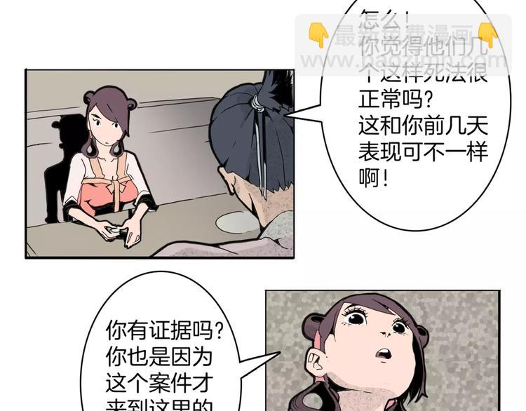 🍚玄道寺 第14话 第五起命案 第37页