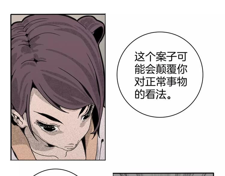🍚玄道寺 第14话 第五起命案 第43页