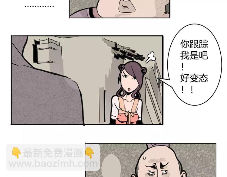 🍚玄道寺 第14话 第五起命案 第5页