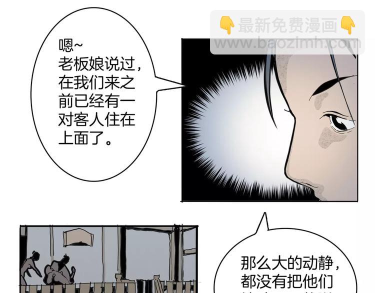 🍚玄道寺 第16话 任务 第26页