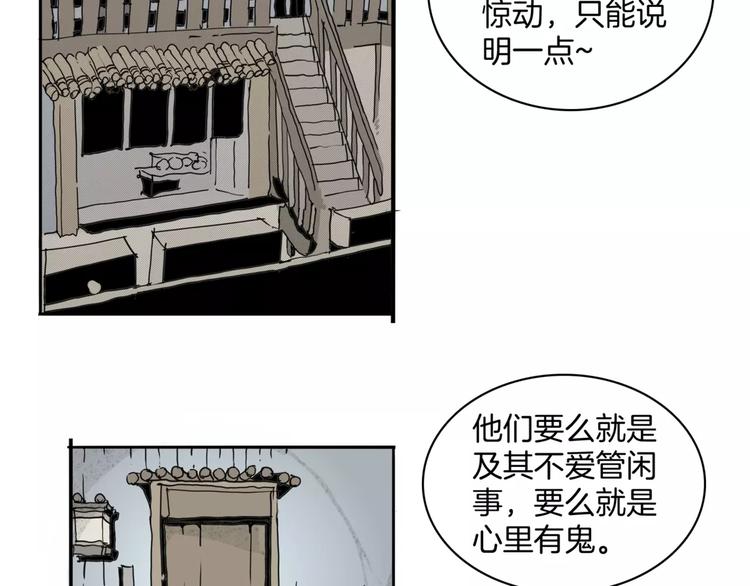 🍚玄道寺 第16话 任务 第27页