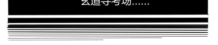 🍚玄道寺 第16话 任务 第34页