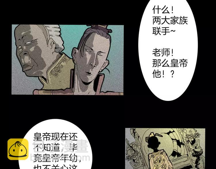 🍚玄道寺 第16话 任务 第43页