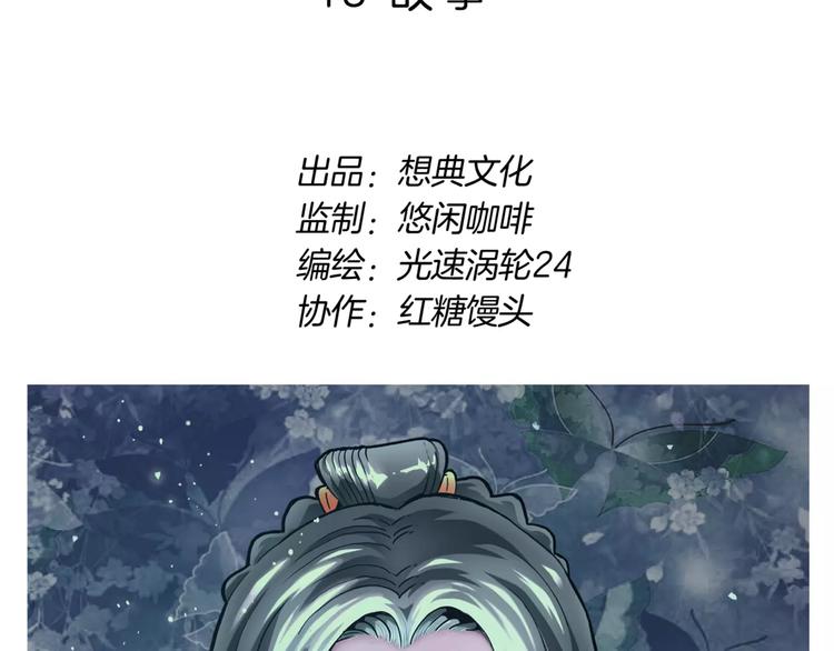 🍚玄道寺 第18话 故事 第2页