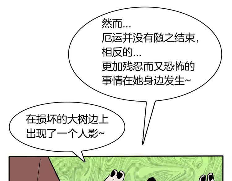 🍚玄道寺 第18话 故事 第20页