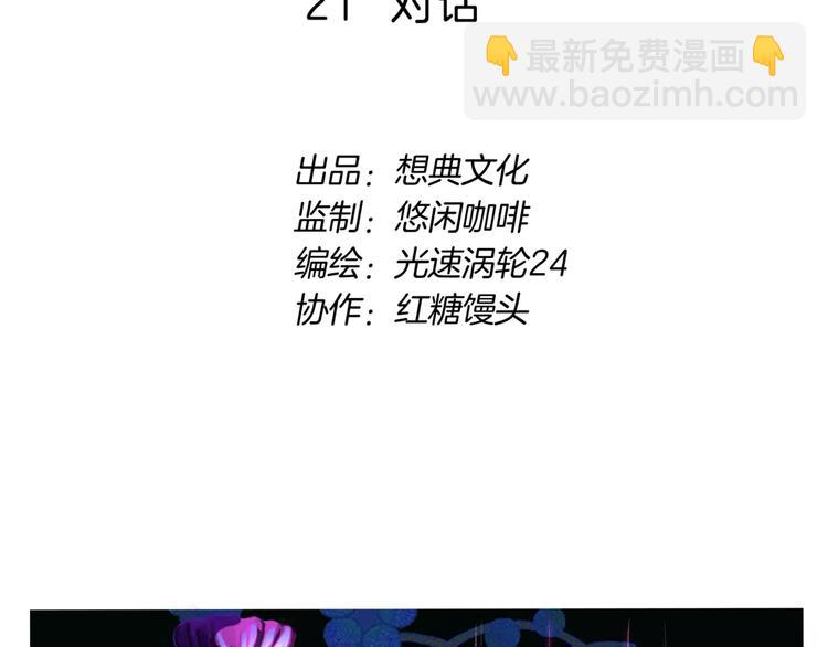 🍚玄道寺 第22话 对话 第2页