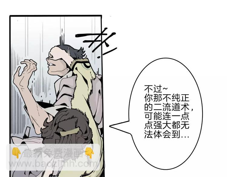 🍚玄道寺 第22话 对话 第44页