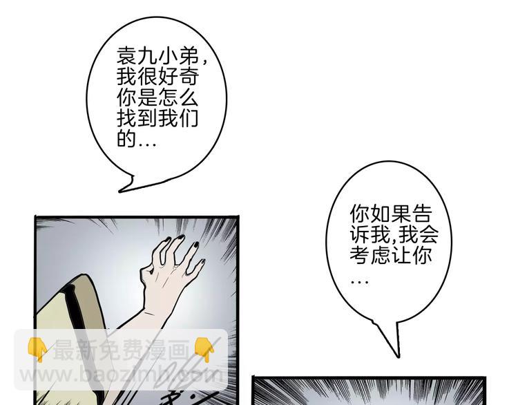 🍚玄道寺 第22话 对话 第50页