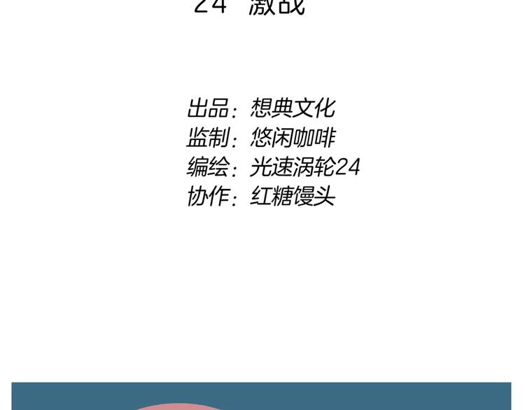 🍚玄道寺 第24话 激战 第2页