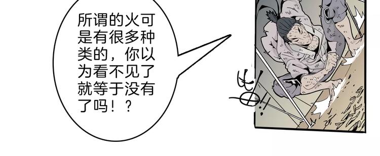 🍚玄道寺 第24话 激战 第30页