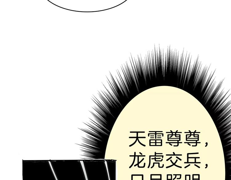 🍚玄道寺 第24话 激战 第49页