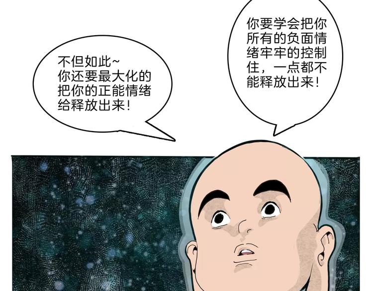 🍚玄道寺 第26话 观心 第14页