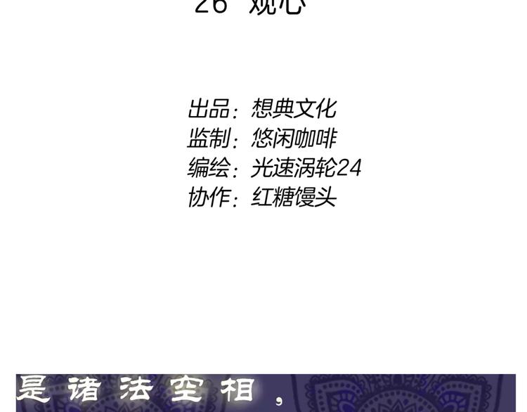 🍚玄道寺 第26话 观心 第2页