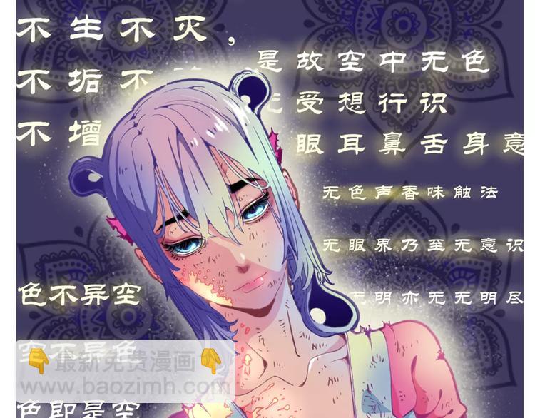🍚玄道寺 第26话 观心 第3页