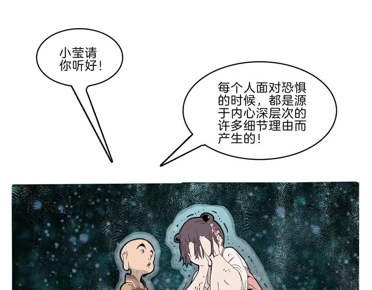 🍚玄道寺 第26话 观心 第34页
