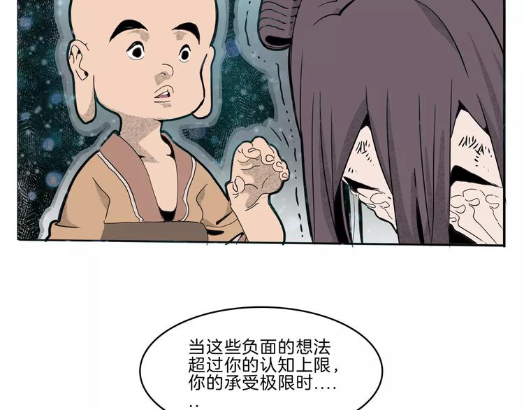🍚玄道寺 第26话 观心 第36页