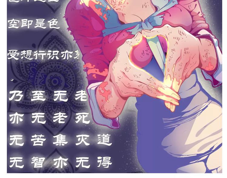 🍚玄道寺 第26话 观心 第4页