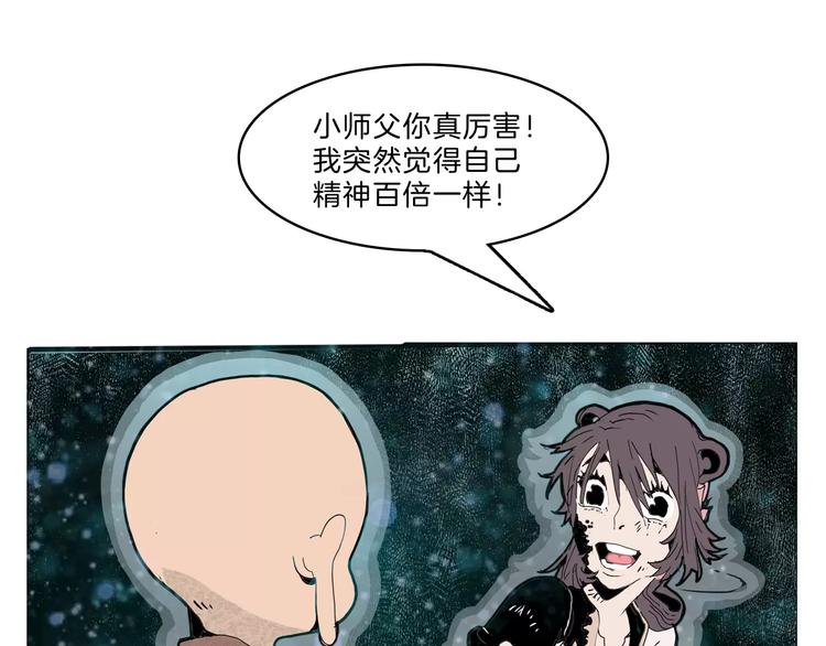 🍚玄道寺 第26话 观心 第42页