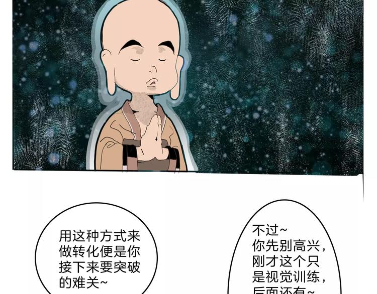 🍚玄道寺 第26话 观心 第45页