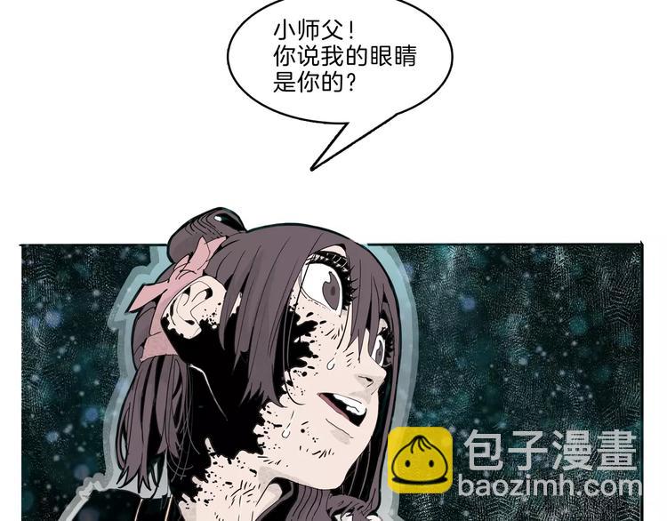 🍚玄道寺 第26话 观心 第7页