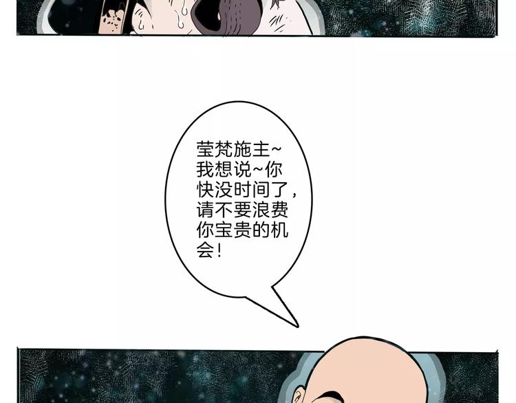 🍚玄道寺 第26话 观心 第8页