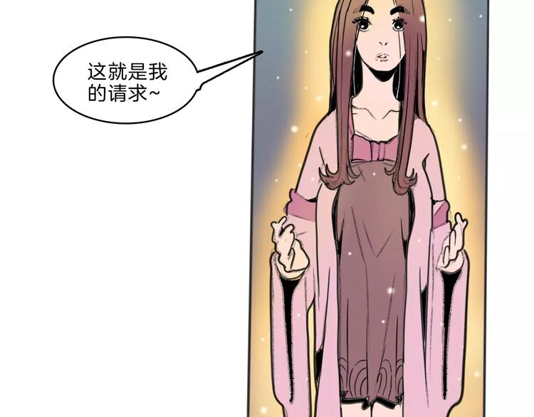 🍚玄道寺 第28话 请求 第28页