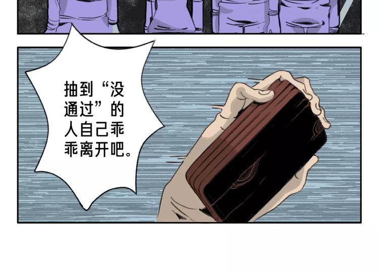 🍚玄道寺 第3话 木牌游戏 第16页
