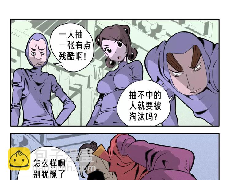 🍚玄道寺 第3话 木牌游戏 第23页