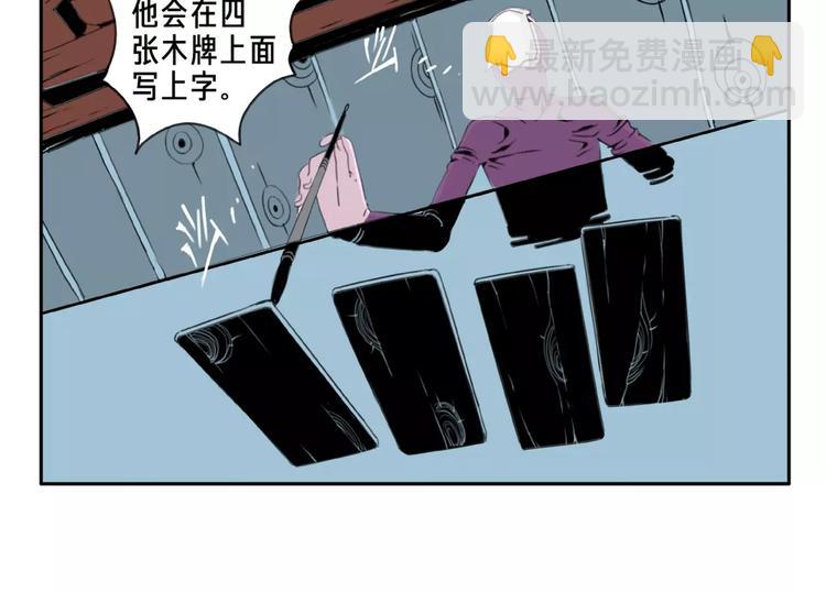 🍚玄道寺 第3话 木牌游戏 第6页