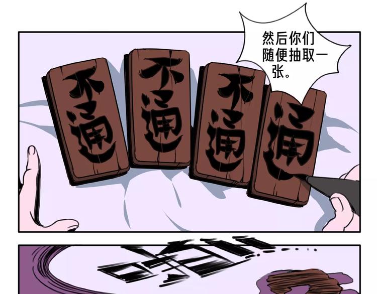 🍚玄道寺 第3话 木牌游戏 第7页