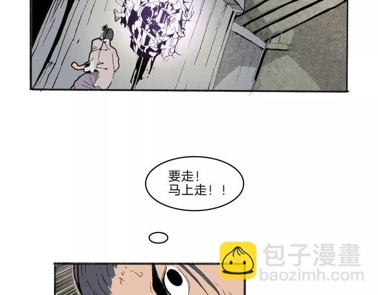 🍚玄道寺 第30话 极限 第14页