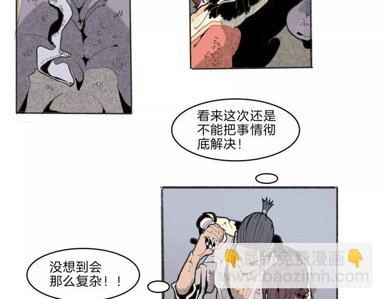 🍚玄道寺 第30话 极限 第18页