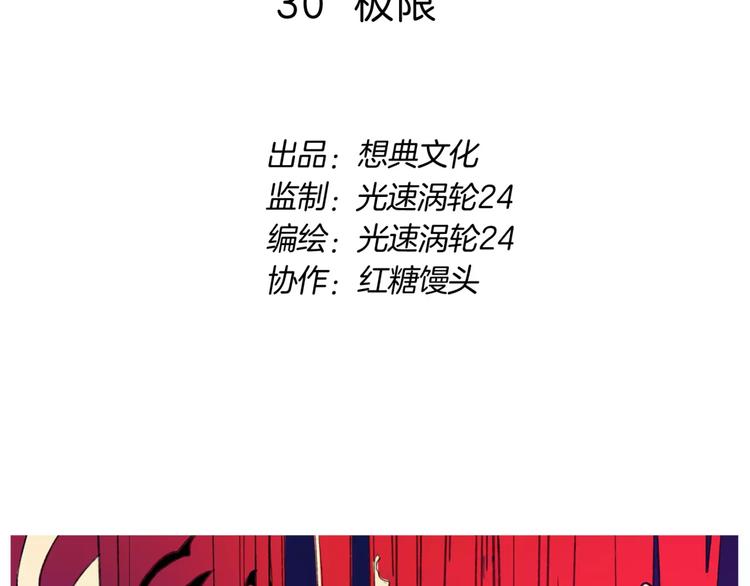 🍚玄道寺 第30话 极限 第2页