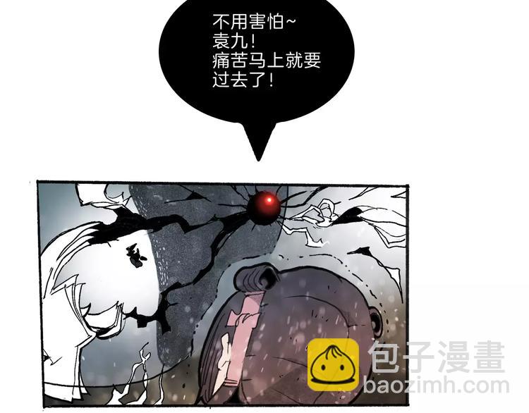 🍚玄道寺 第32话 老友 第14页