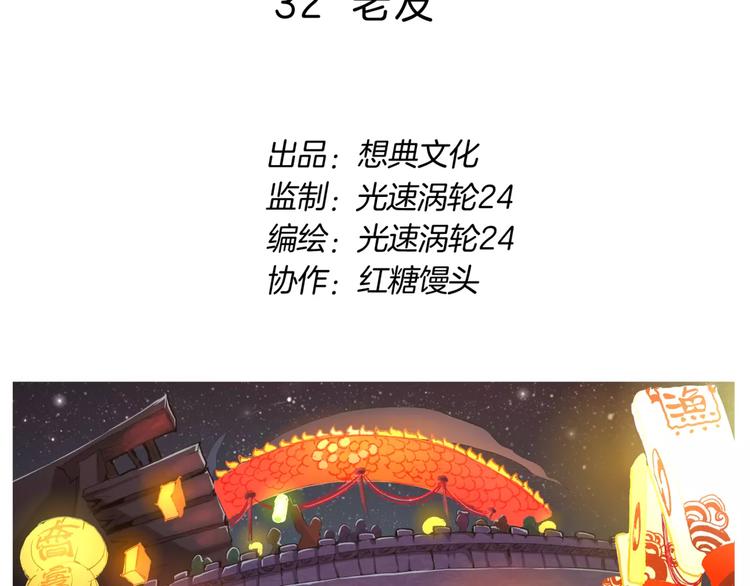 🍚玄道寺 第32话 老友 第2页
