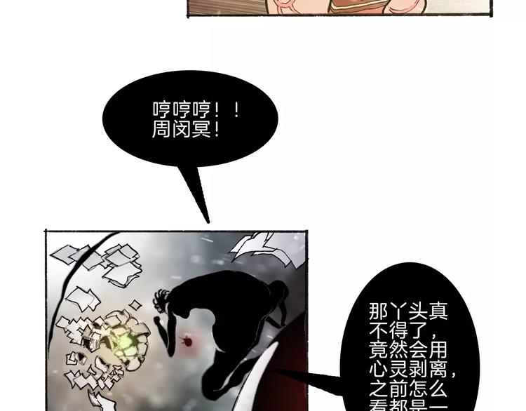 🍚玄道寺 第34话 异变 第13页