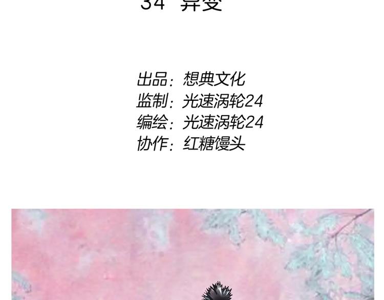 🍚玄道寺 第34话 异变 第2页