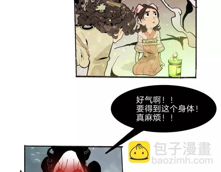 🍚玄道寺 第34话 异变 第34页
