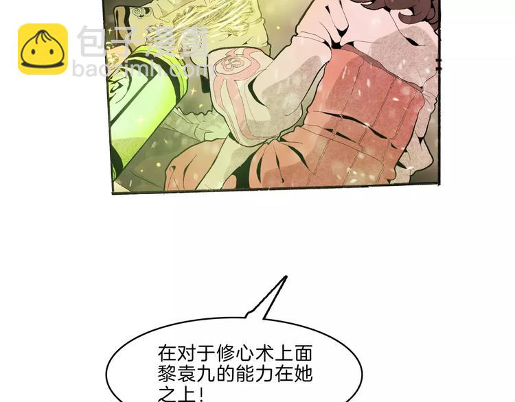 🍚玄道寺 第34话 异变 第37页