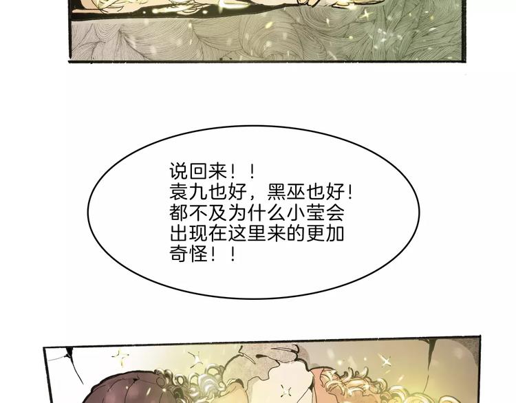 🍚玄道寺 第34话 异变 第43页