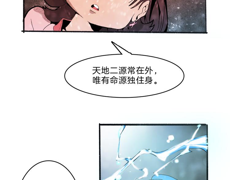 🍚玄道寺 第36话 合力 第18页