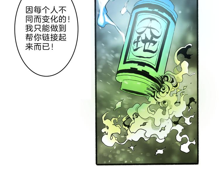 🍚玄道寺 第36话 合力 第19页