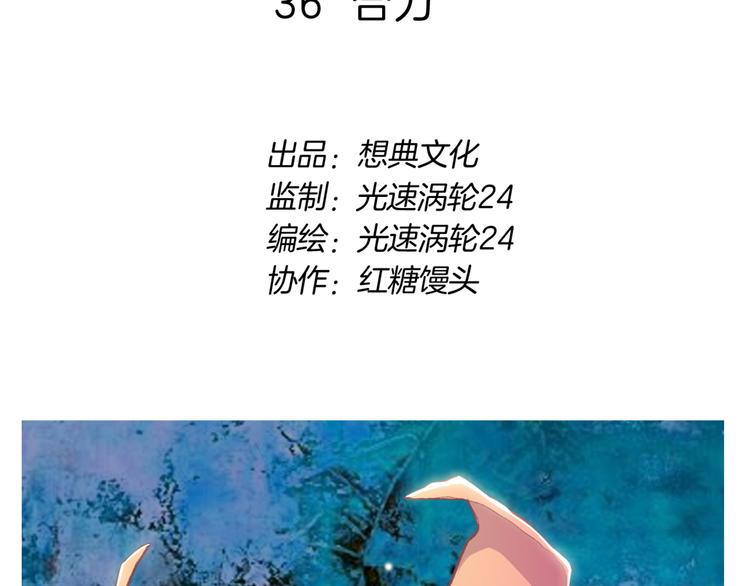 🍚玄道寺 第36话 合力 第2页