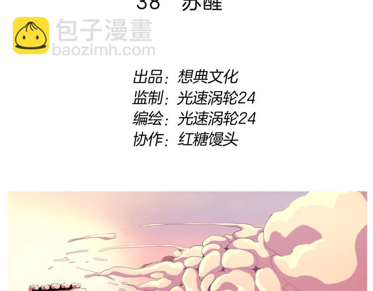 🍚玄道寺 第38话 苏醒 第2页