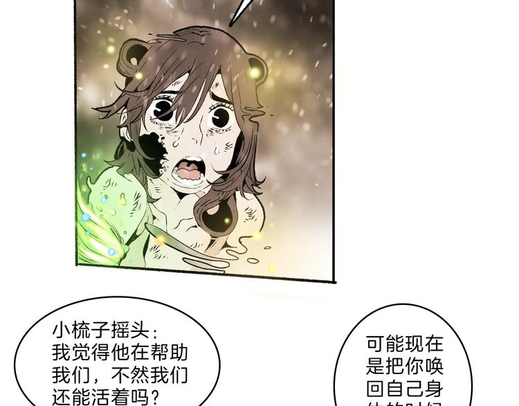 🍚玄道寺 第38话 苏醒 第41页